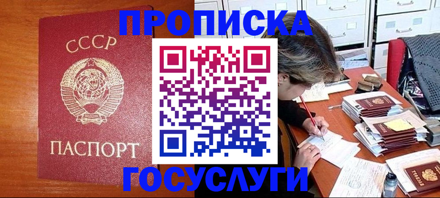 прописка от собственника в Нижегородской области